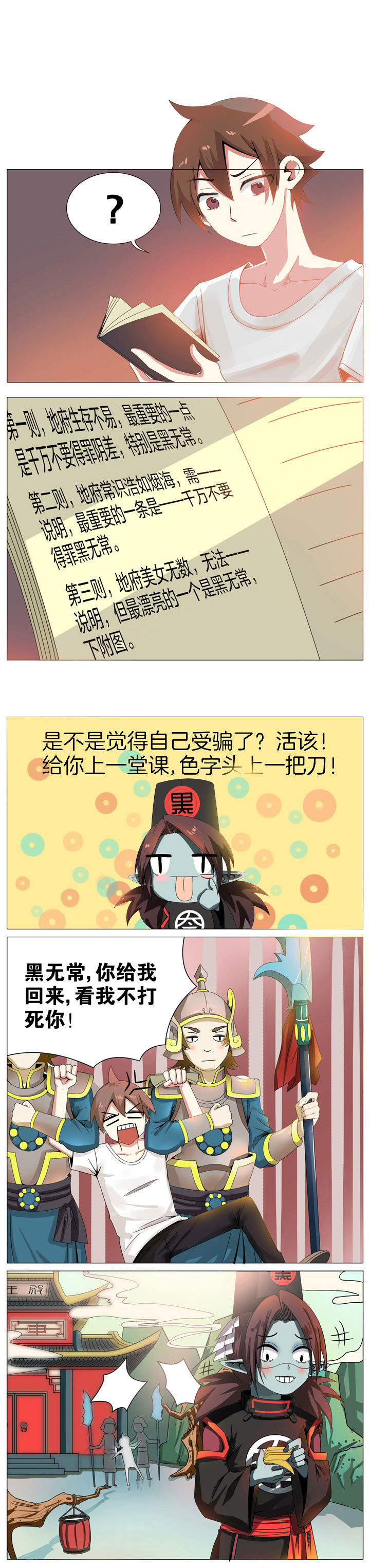 超骑士剑魂漫画漫画,第10话 104图