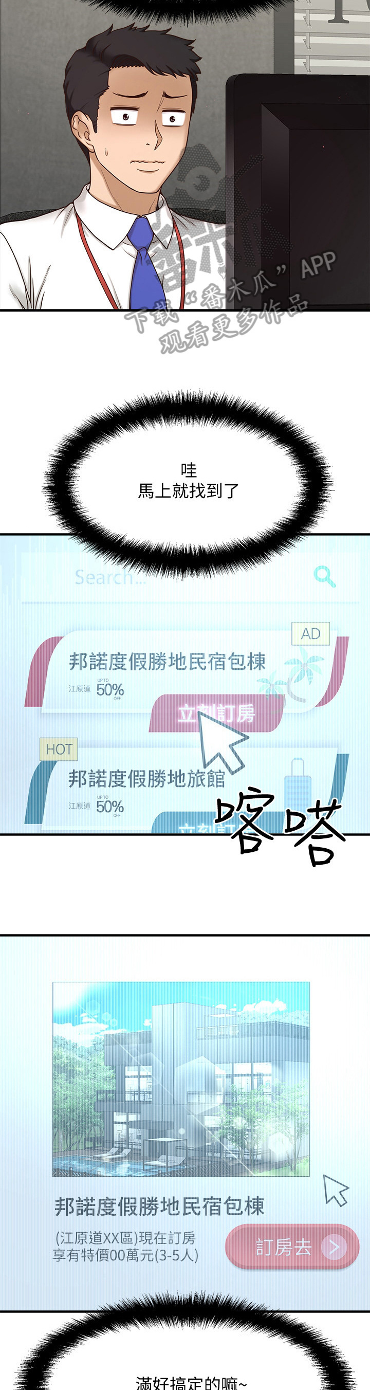 超神剑术漫画漫画,第55话 554图