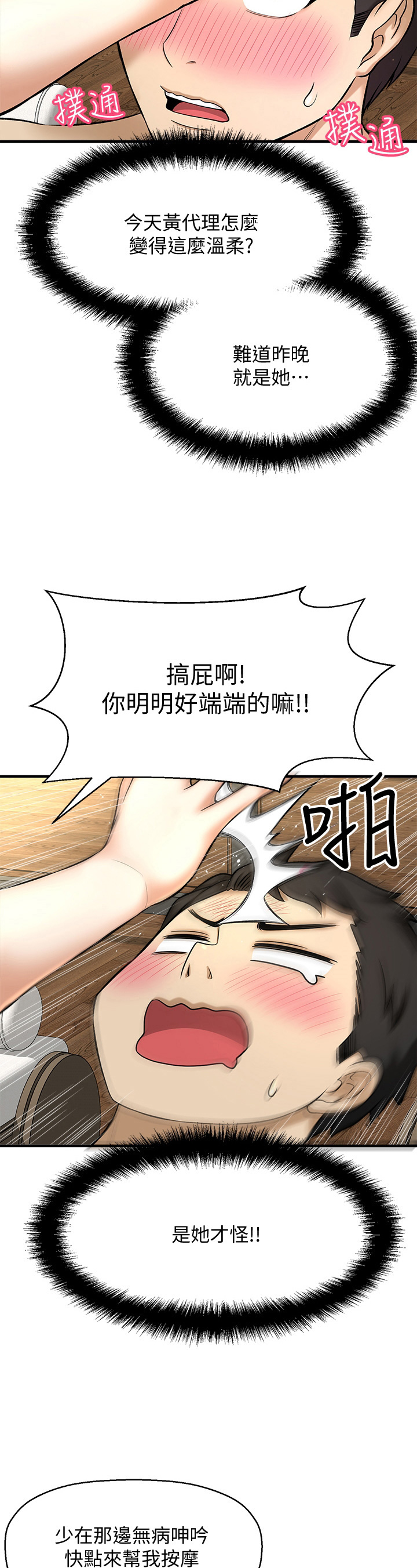 最强剑神漫画全集漫画,第57话 574图