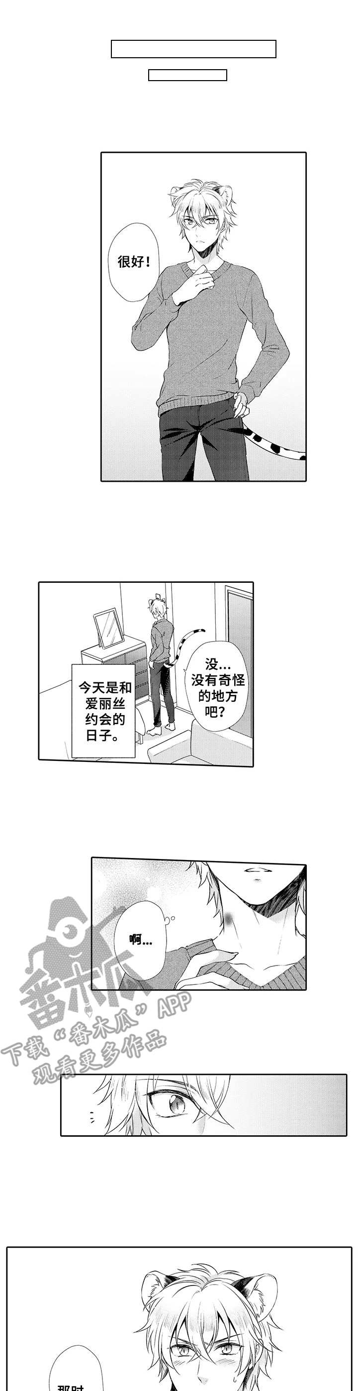 超级骑士漫画漫画,第2话 24图