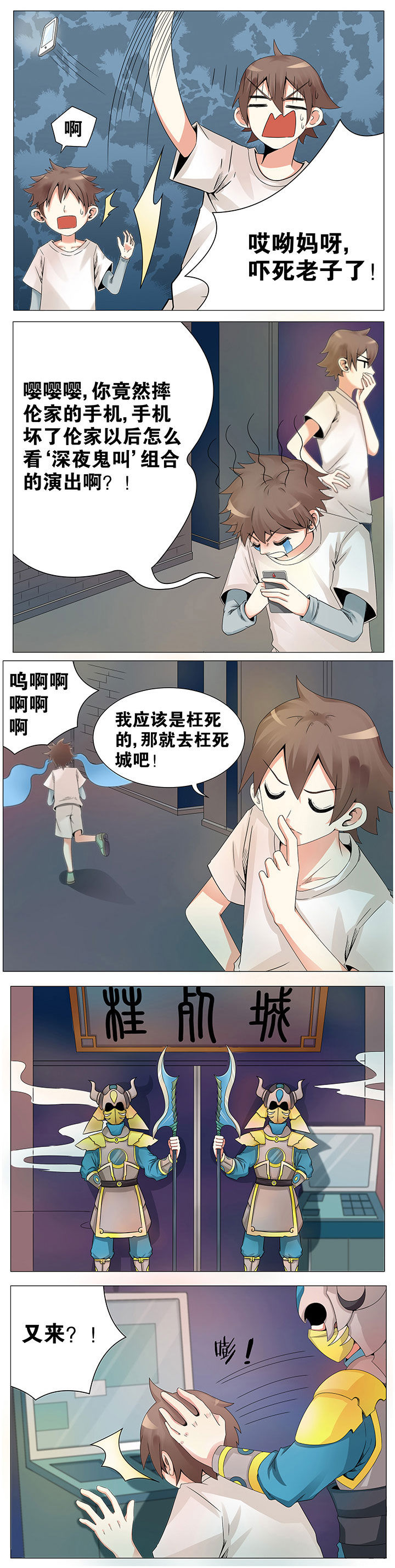 超骑士剑魂漫画漫画,第158话 1587图