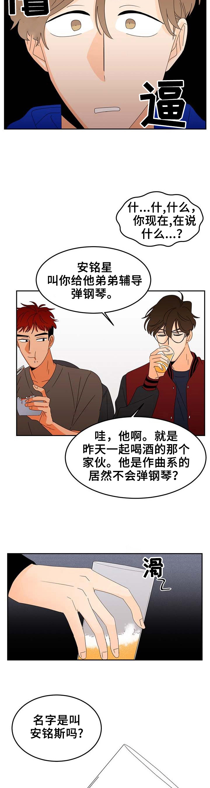 超骑士剑魂漫画漫画,第173话 1737图