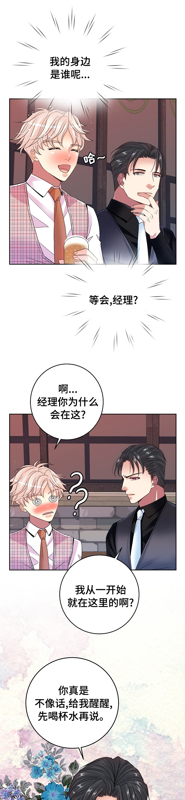 未来18岁漫画漫画,第50话 504图