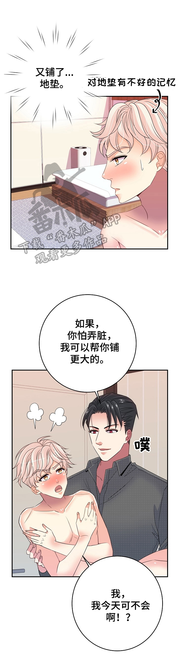 超越20岁漫画漫画,第62话 625图