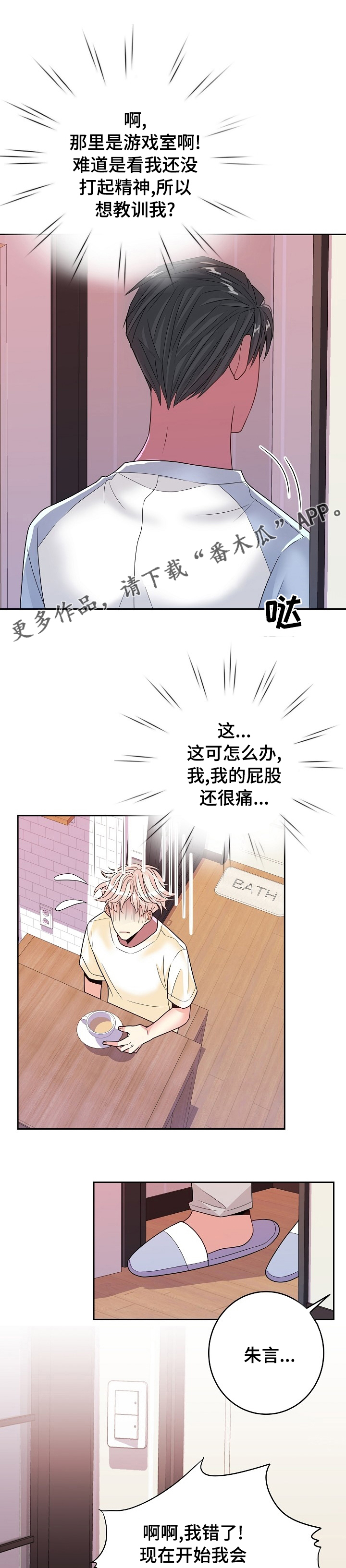 超越20岁漫画漫画,第24话 244图
