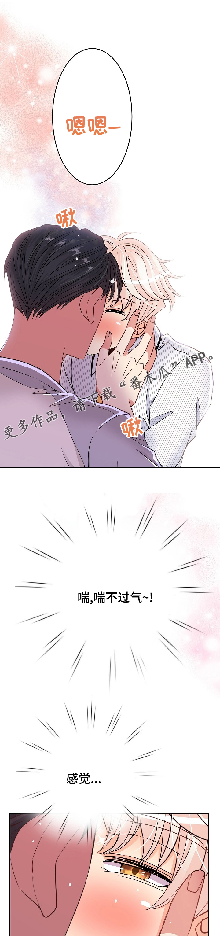 超越20岁漫画漫画,第25话 254图