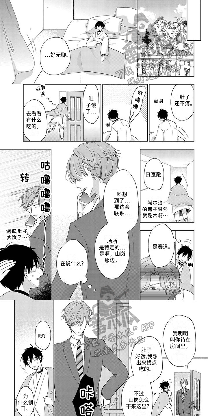 超越20岁漫画漫画,第1话 14图