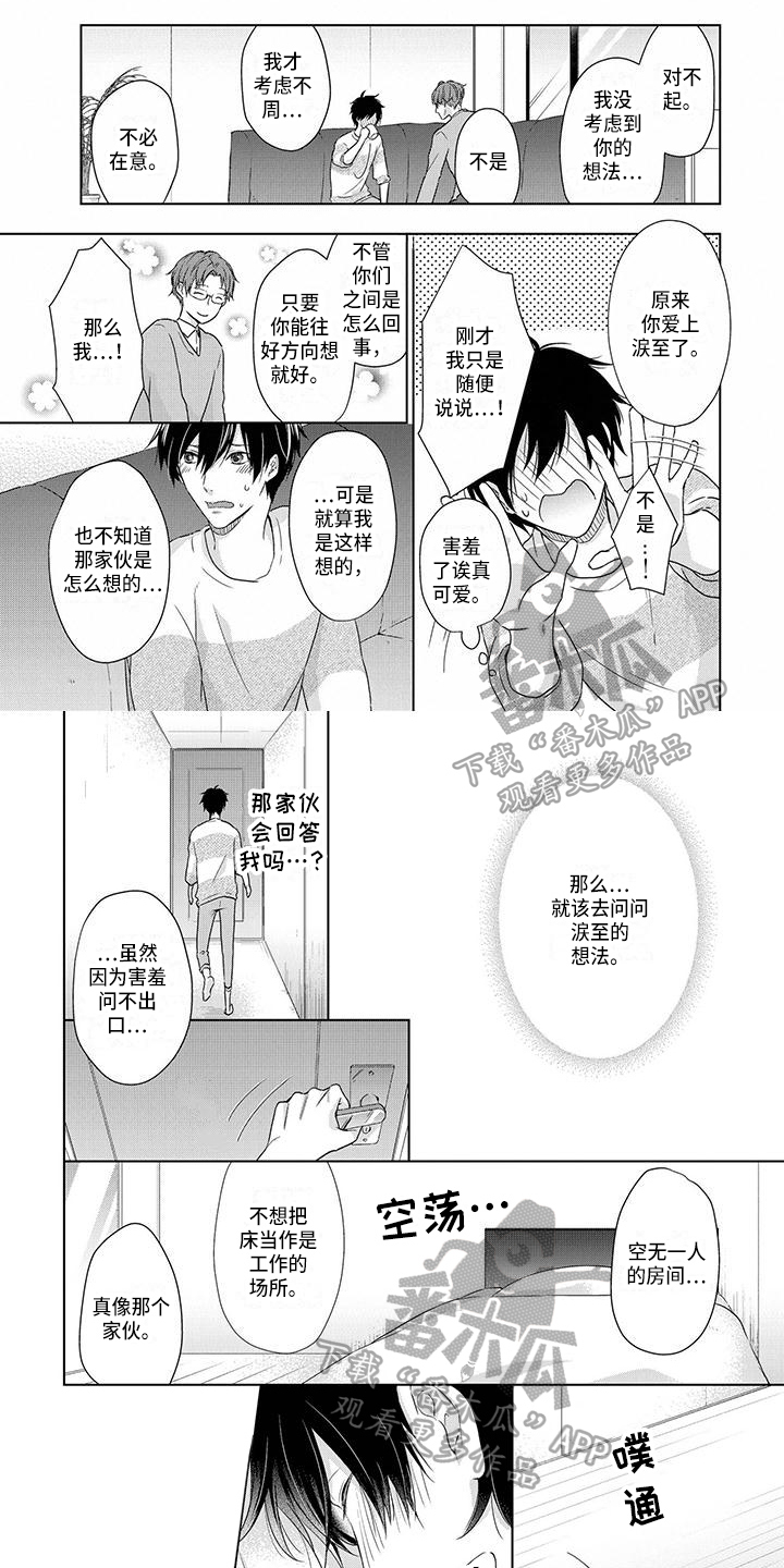 超越20岁漫画漫画,第6话 64图