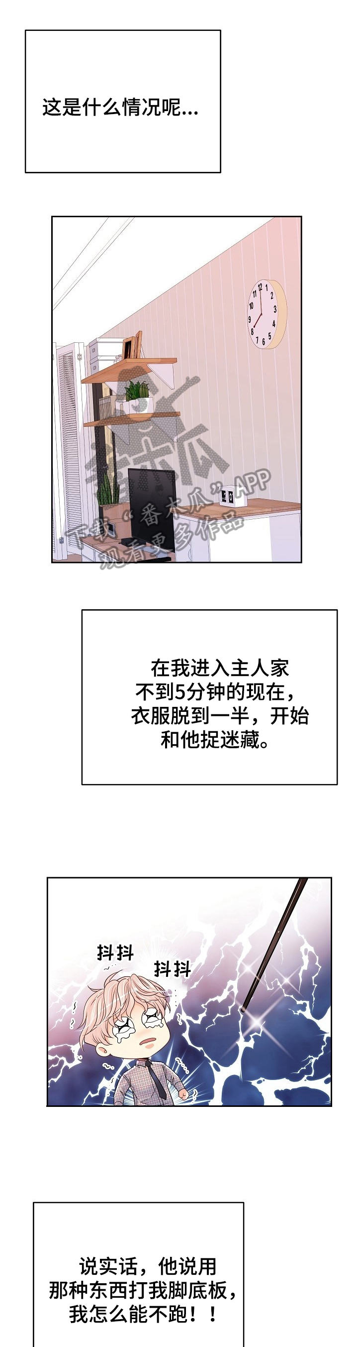 超越20岁漫画漫画,第65话 655图