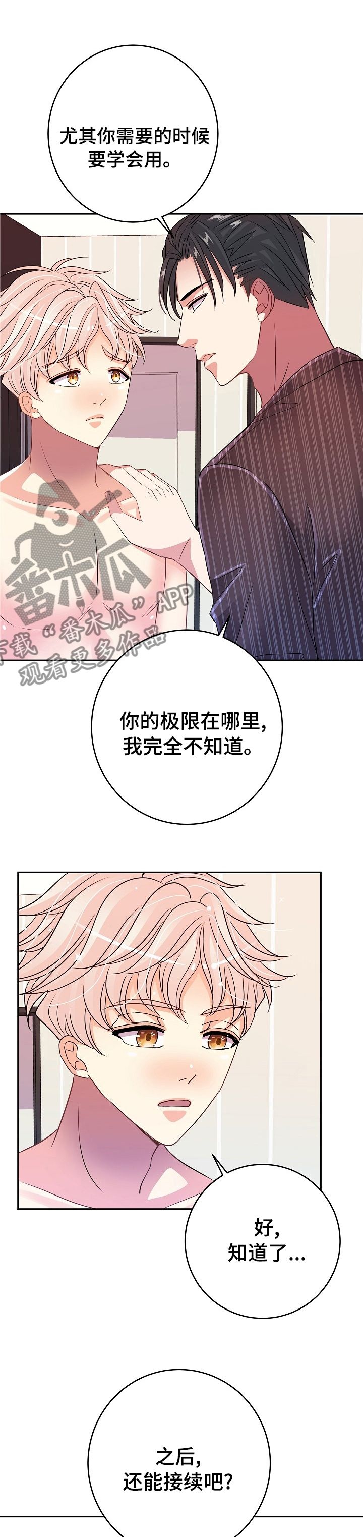 超越20岁漫画漫画,第53话 534图