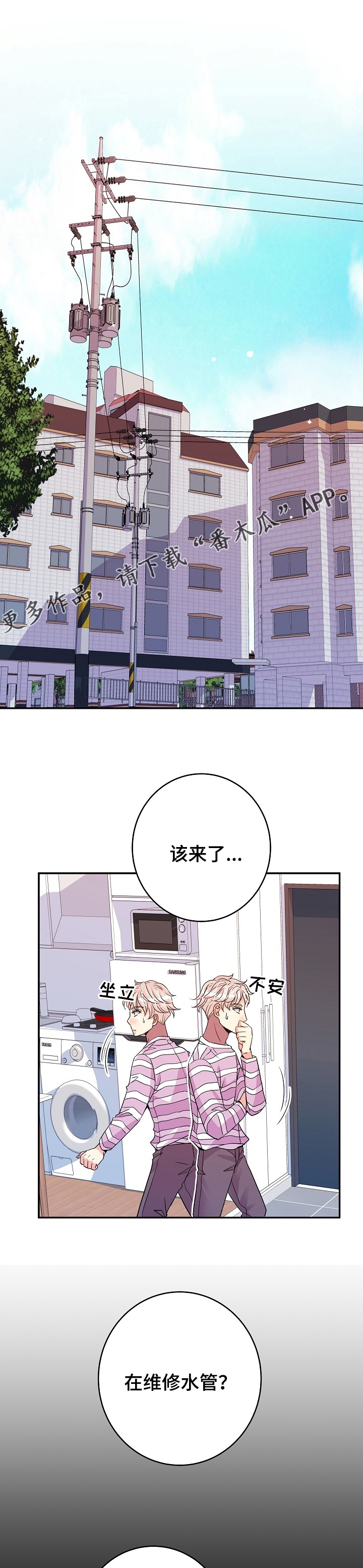 超越20岁漫画漫画,第23话 234图