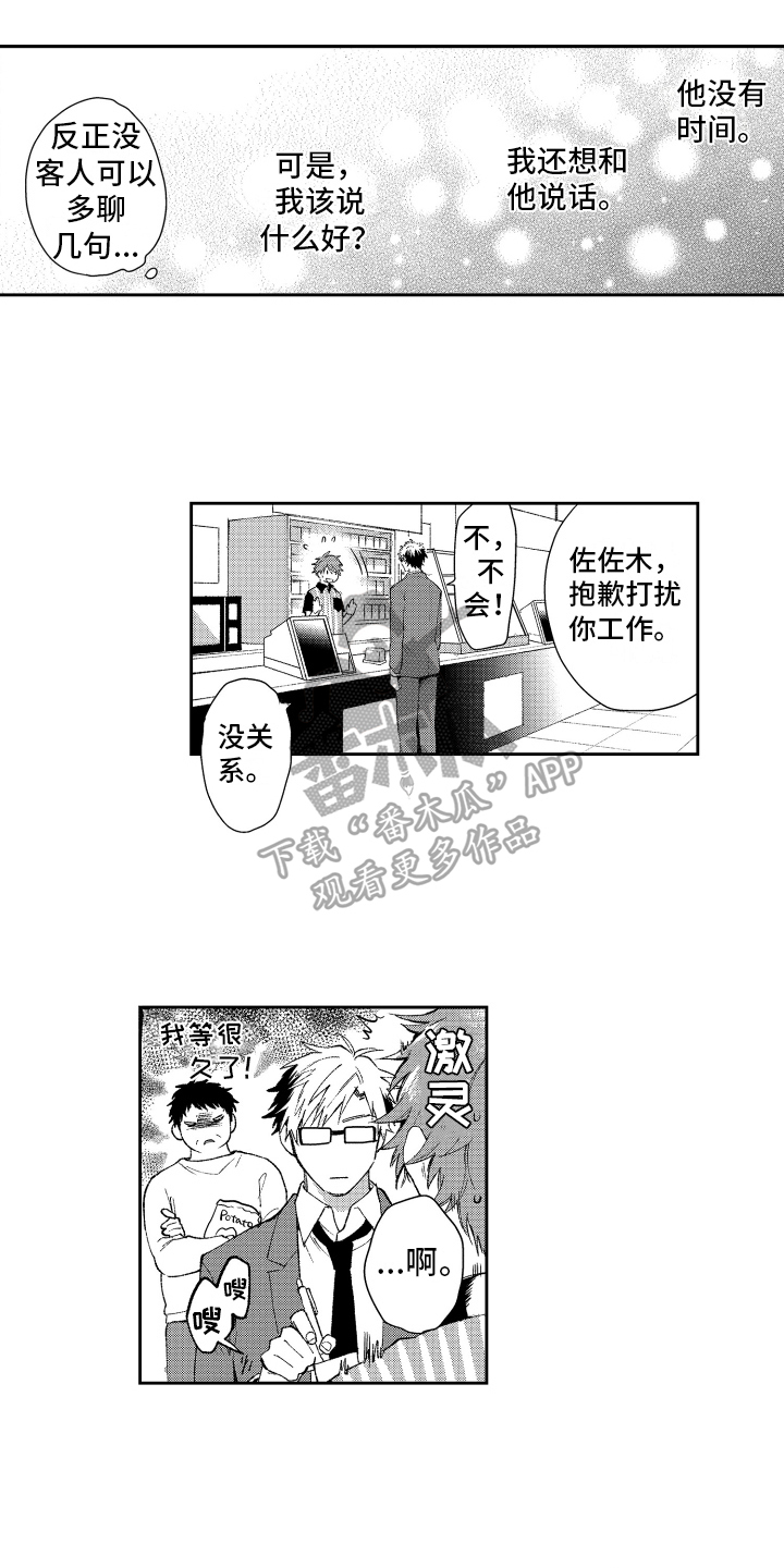没有话筒也听得见漫画解说漫画,第73话 全都买4图