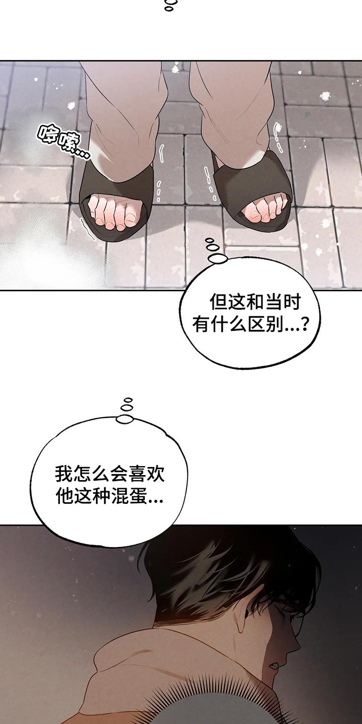 老师可以怎么惩罚学生漫画,第33话 33_第三十三话  炸毛6图