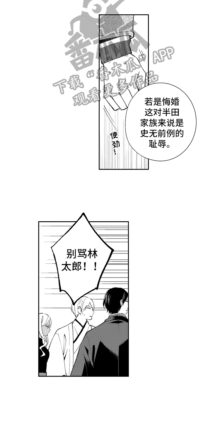 没有话筒也听得见漫画漫画,第74话 走着瞧吧4图