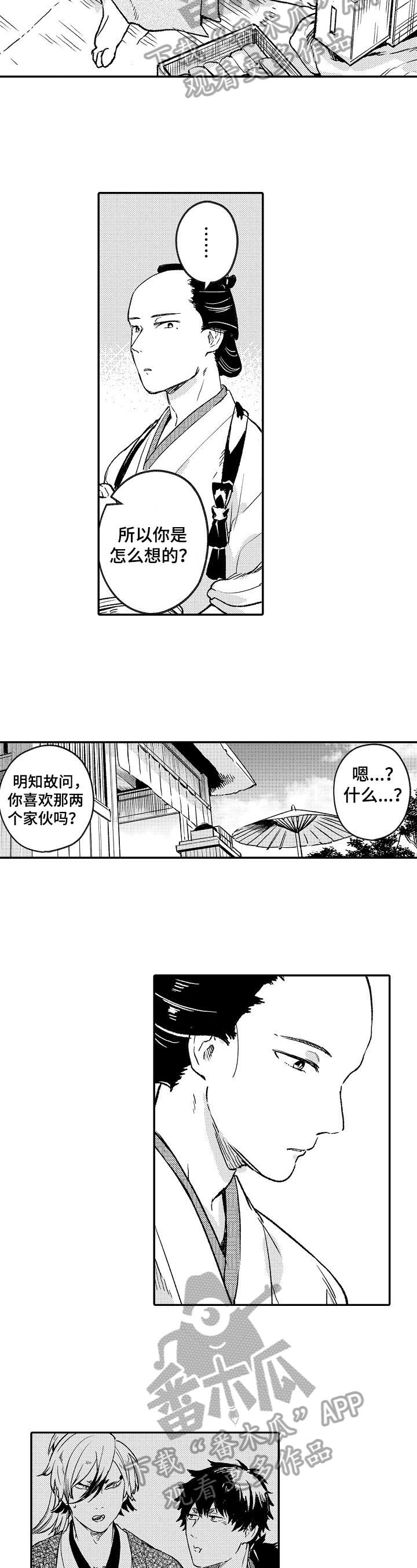 只想珍惜你漫画漫画,第10章：不安2图