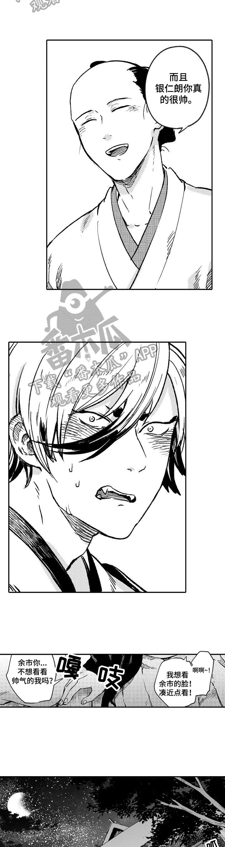 只想珍惜你漫画漫画,第8章：朋友2图
