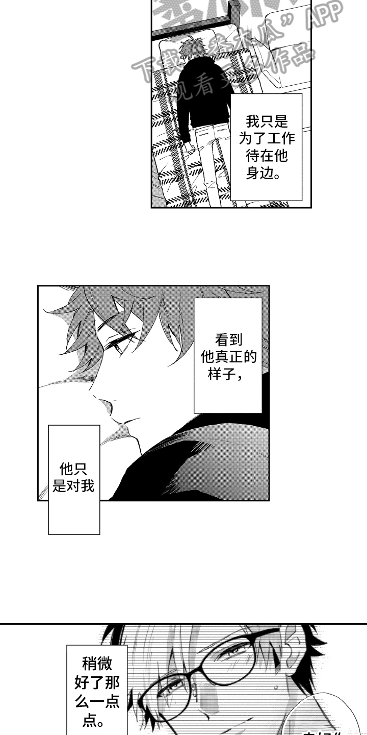 没有麦克风也听得见漫画全集漫画,第81话 都会好的4图