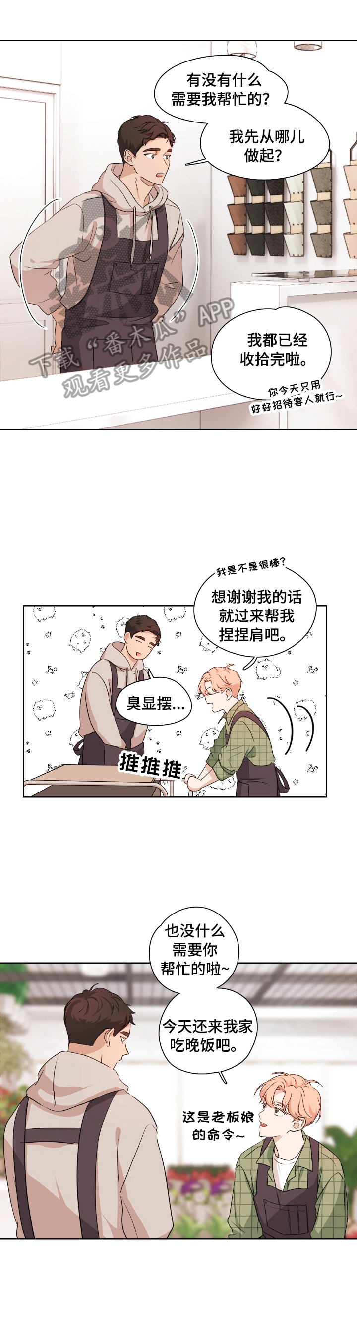 反目成仇动漫漫画,第14话 147图