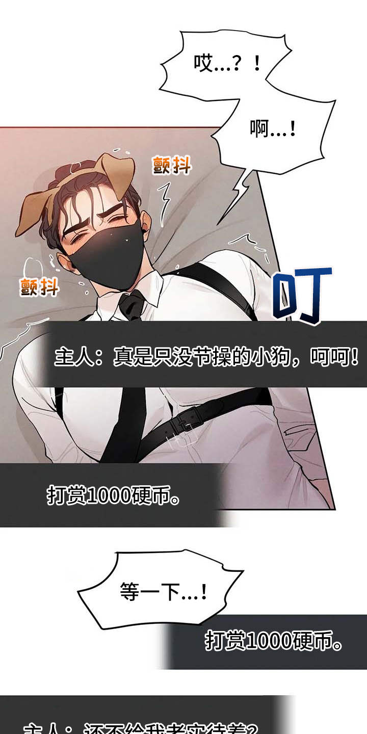 没有话筒也听得见漫画第31话漫画,第23话 23_这种人10图