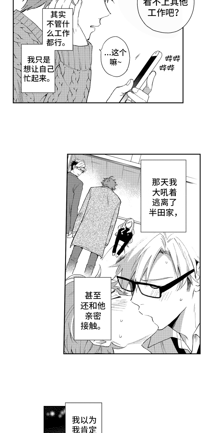 没有话筒也听得见漫画漫画,第69话 重大公布4图