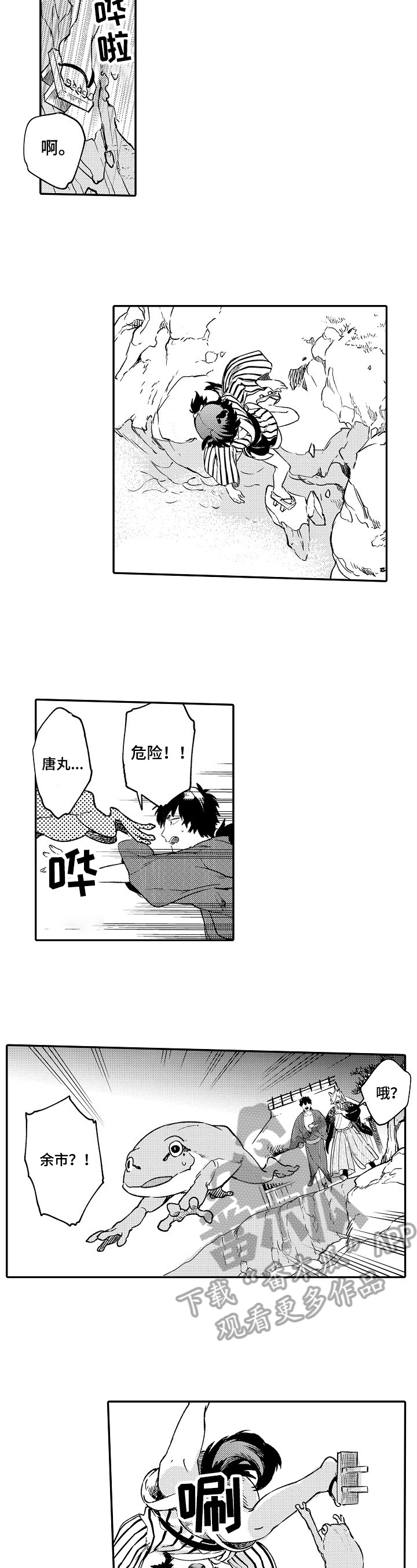 陌生的手漫画漫画,第12章：流泪1图