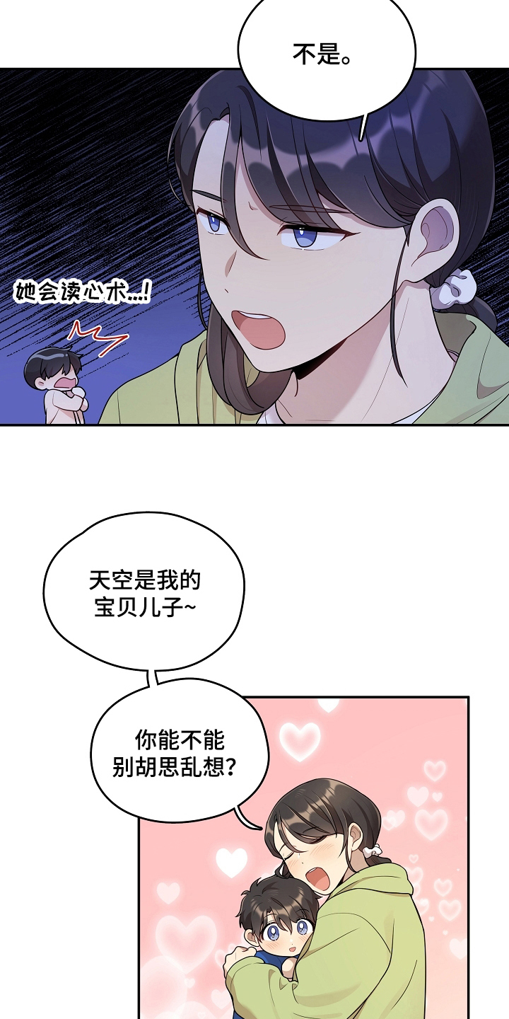 龙裔番外漫画,第1话 16图