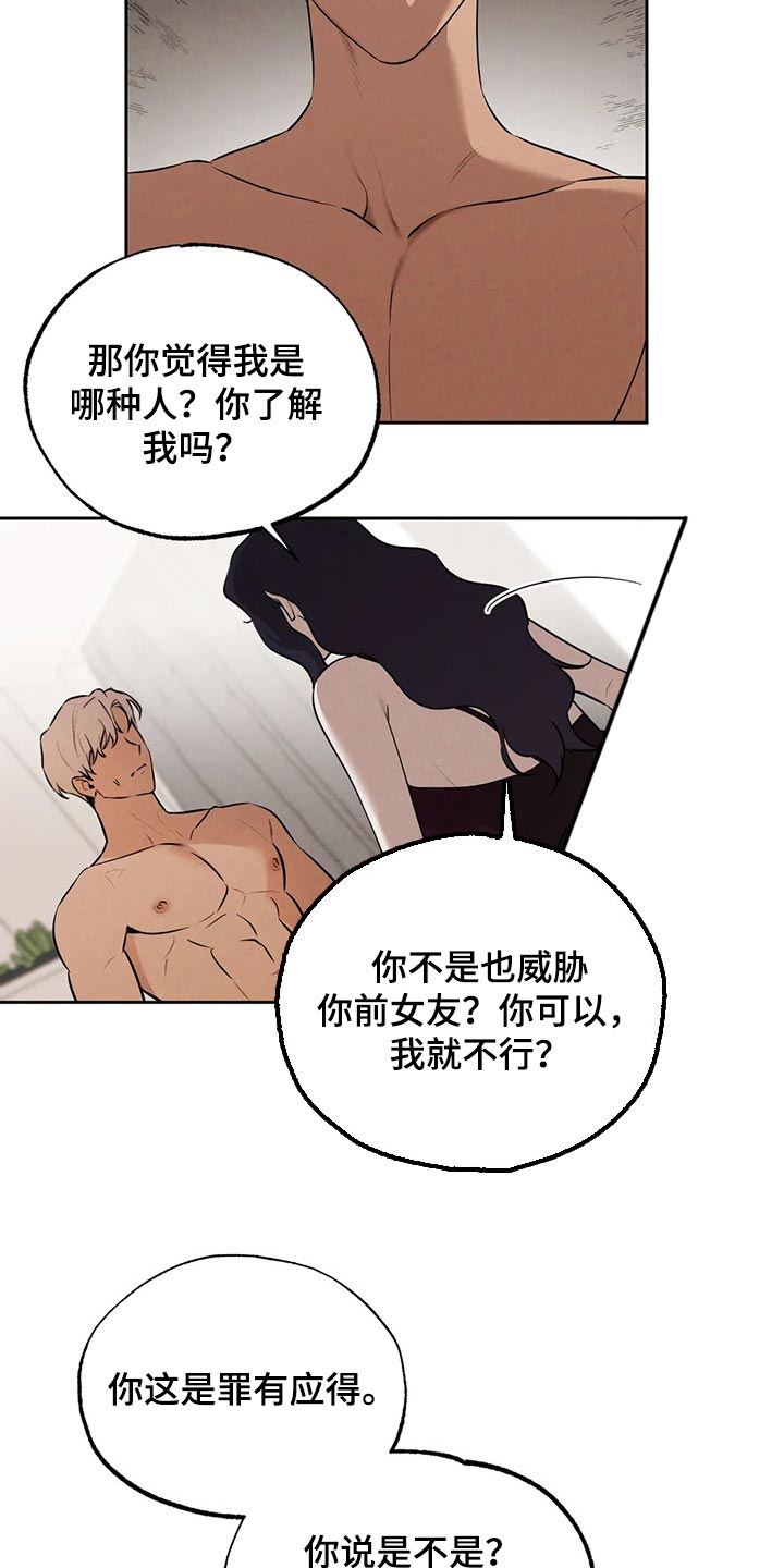 老师的惩罚漫画漫画,第9话 9_第九话  煮夫6图