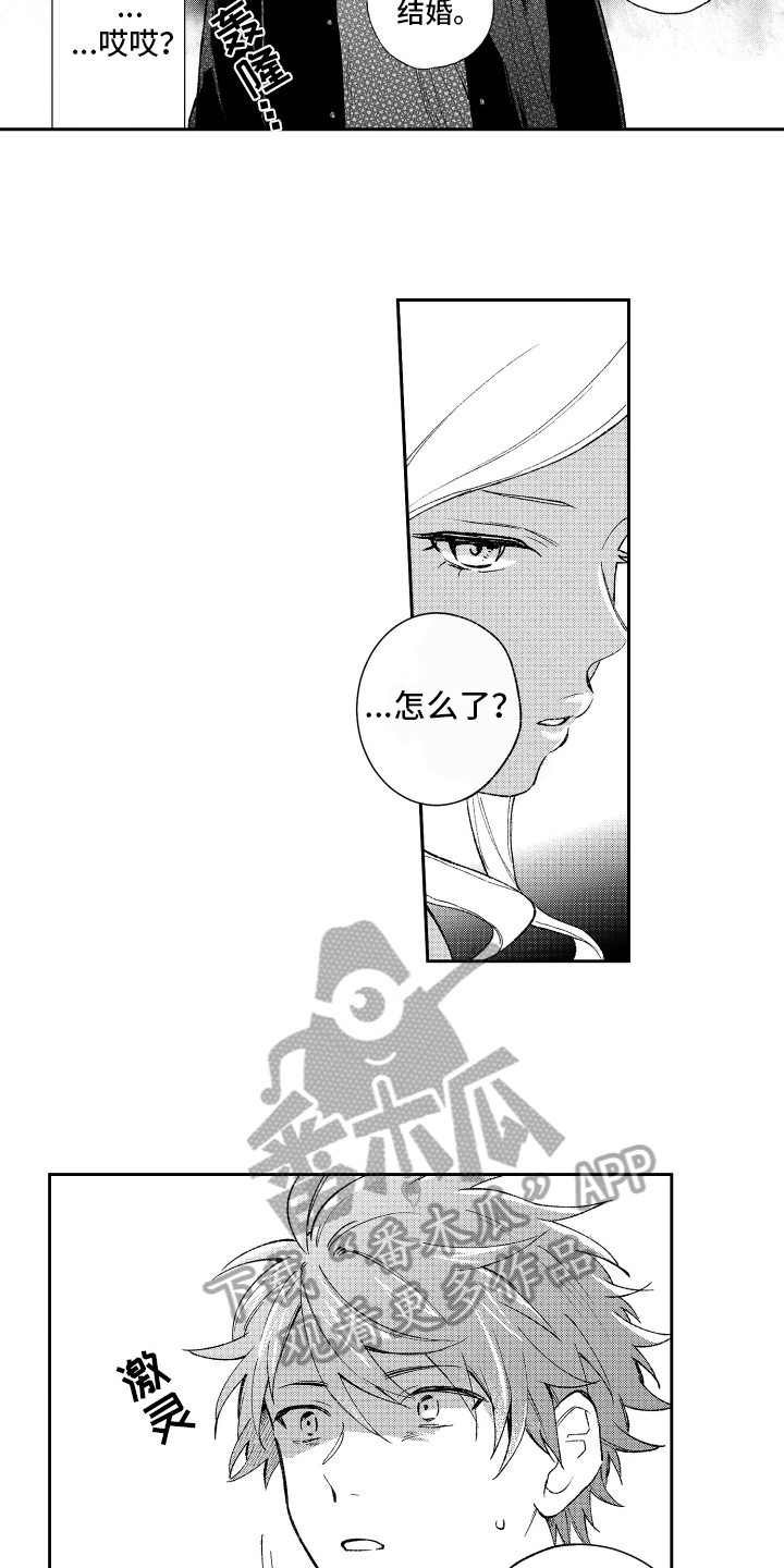 没有麦克风也听得见漫画全集漫画,第77话 脑补过多4图