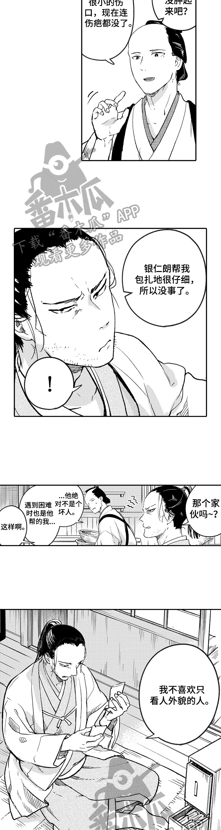 只想珍惜你漫画漫画,第1章：两人的关系2图