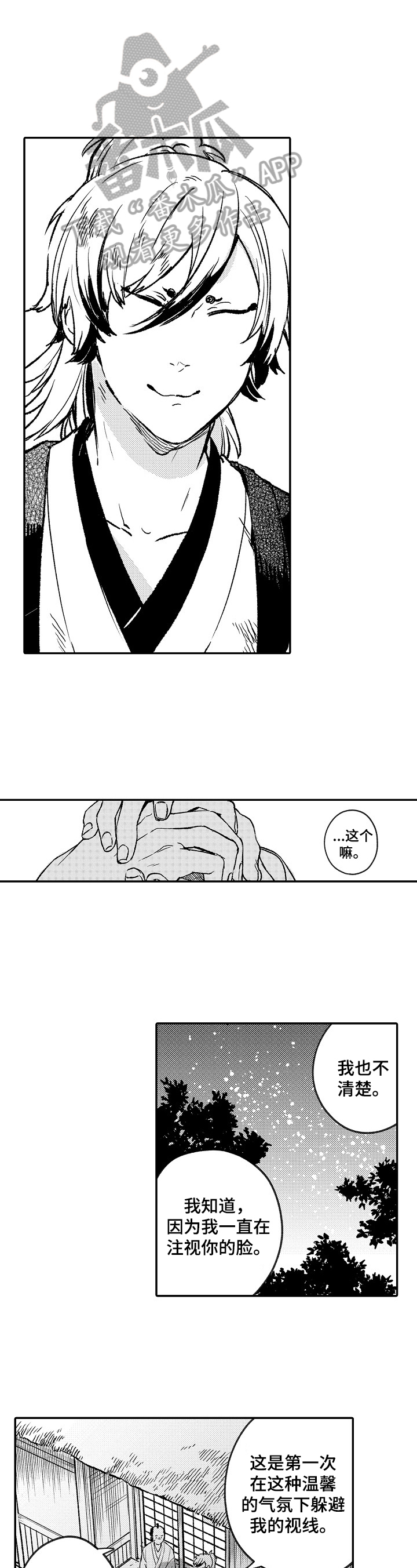 只想珍惜你漫画漫画,第9章：考验2图