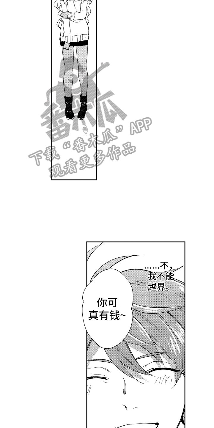 没有话筒也听得见漫画漫画,第70话 夸张4图