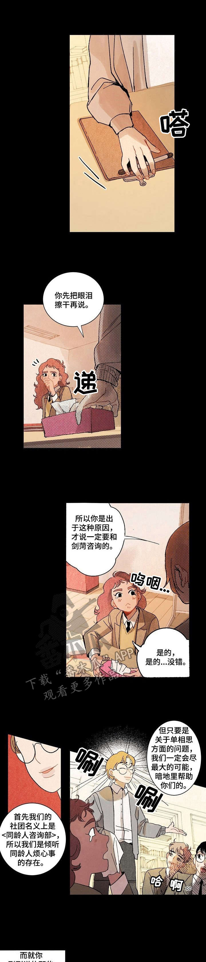 反目成仇漫画漫画,第7话 77图