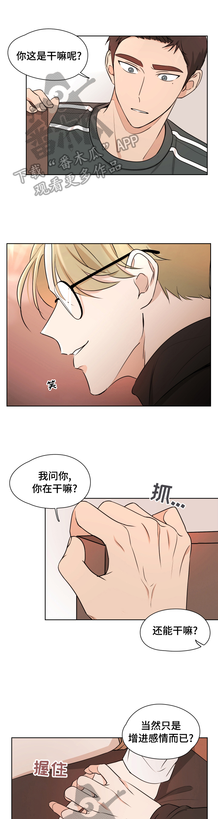 反目成仇漫画漫画,第18话 187图