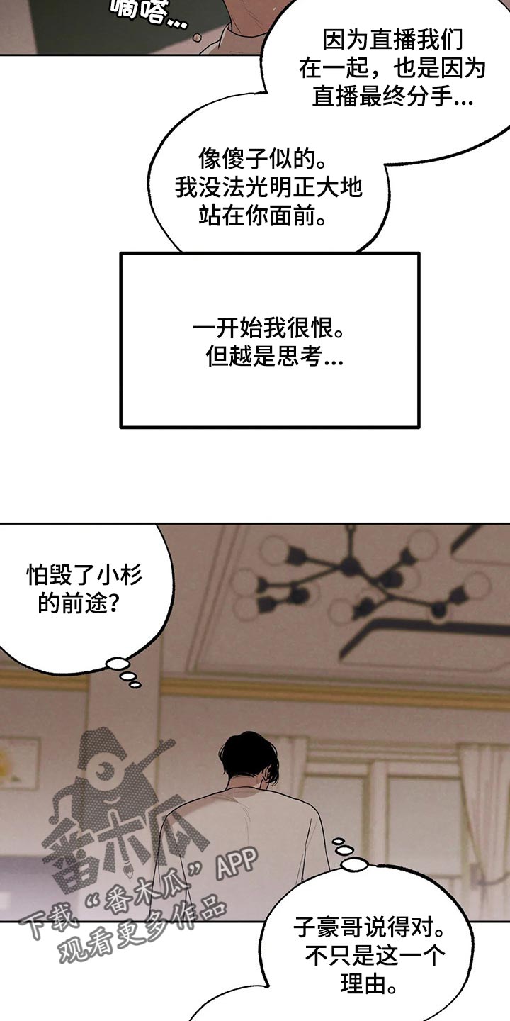 老师的惩罚下拉式飞雪漫画,第19话 19_第一十九话  幻觉6图