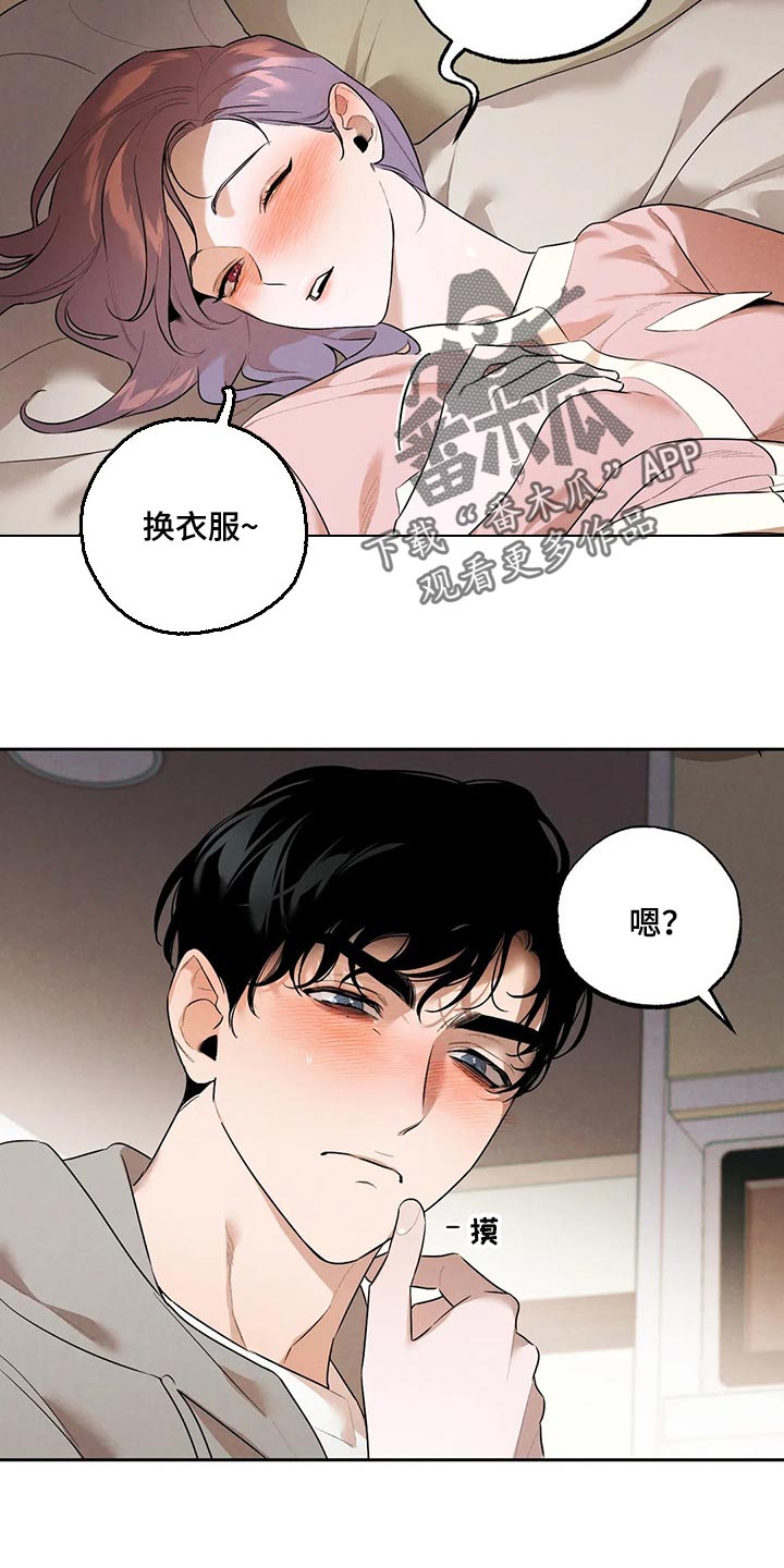 老师的惩罚漫画漫画,第36话 36_第三十六话  朋友6图