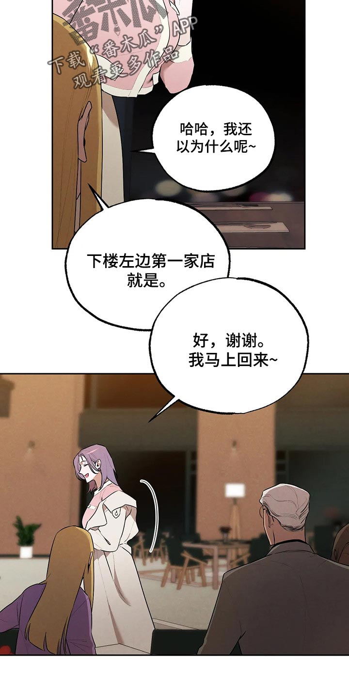 老师的惩罚漫画妲己尤老师免费观看漫画,第39话 39_第三十九话  见他6图