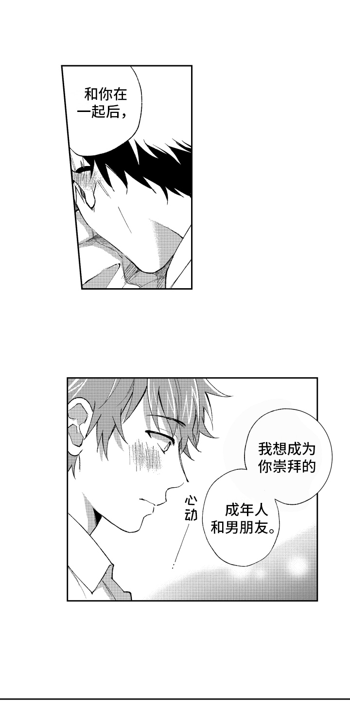 没有话筒也能听得见漫画在线观看漫画,第56话 公平4图