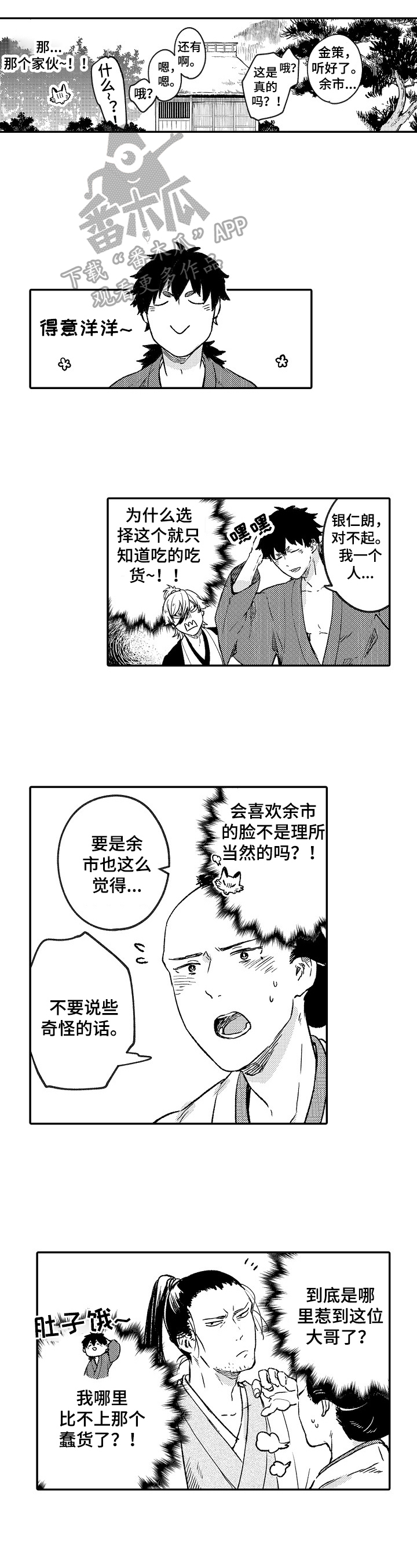 只想珍惜你在线观看漫画,第11章：隐瞒2图