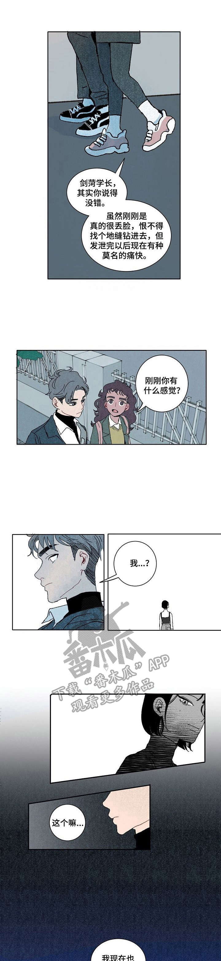 当好朋友反目成仇漫画漫画,第4话 46图