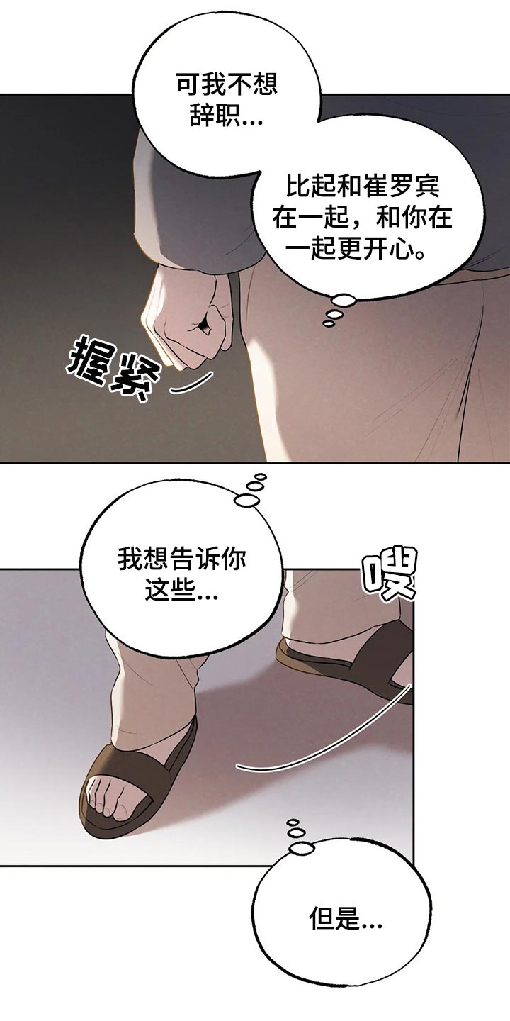 老师可以怎么惩罚学生漫画,第27话 27_第二十七话  回忆6图