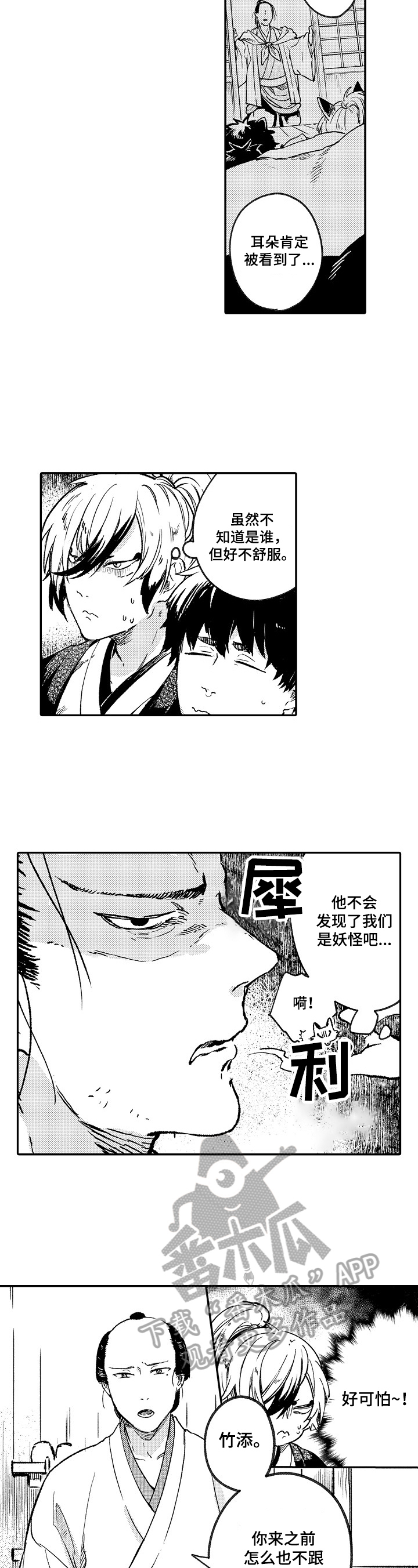 陌生的手漫画漫画,第11章：初始化1图