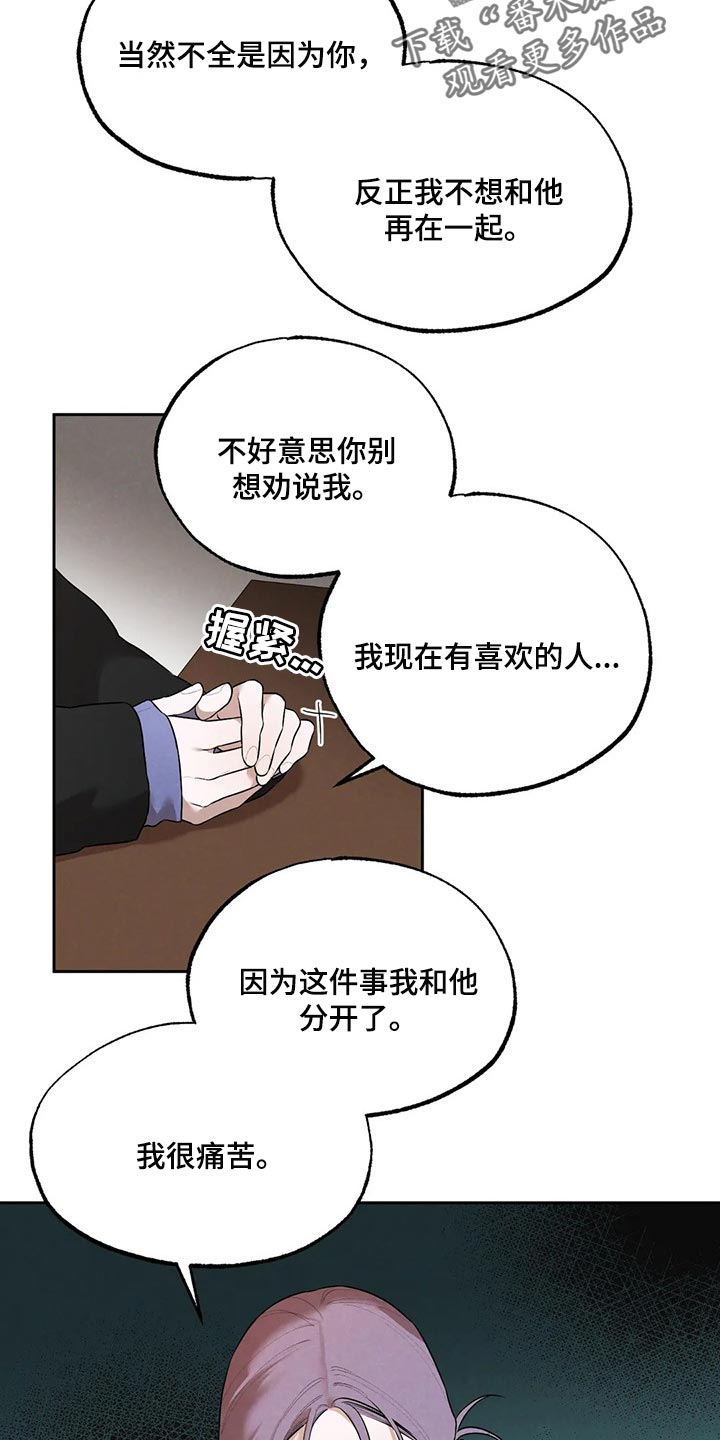 老师的惩罚下拉式飞雪漫画,第21话 21_第二十一话  魅力6图