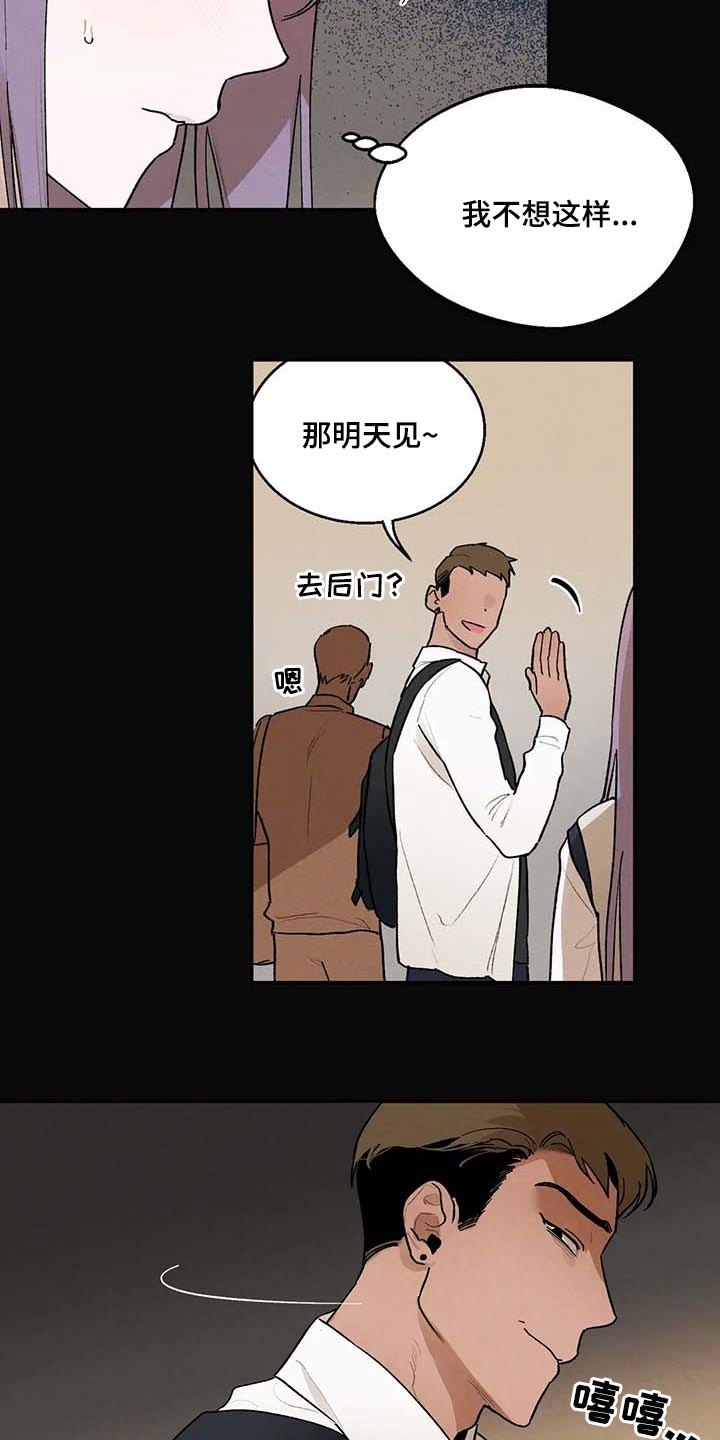 单行道人生漫画免费阅读下拉式漫画,第8章：胆量2图