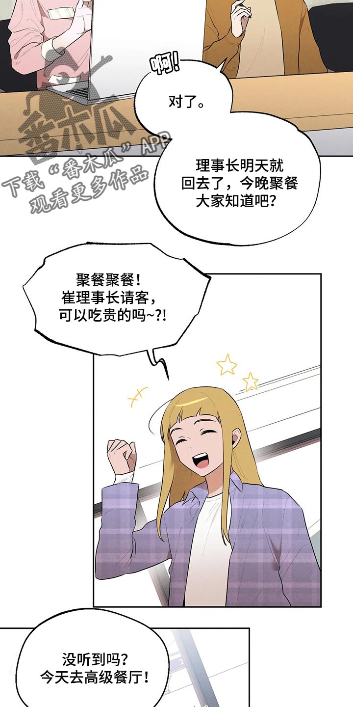 学生惩罚老师漫画漫画,第40话 40_第四十话  无视6图