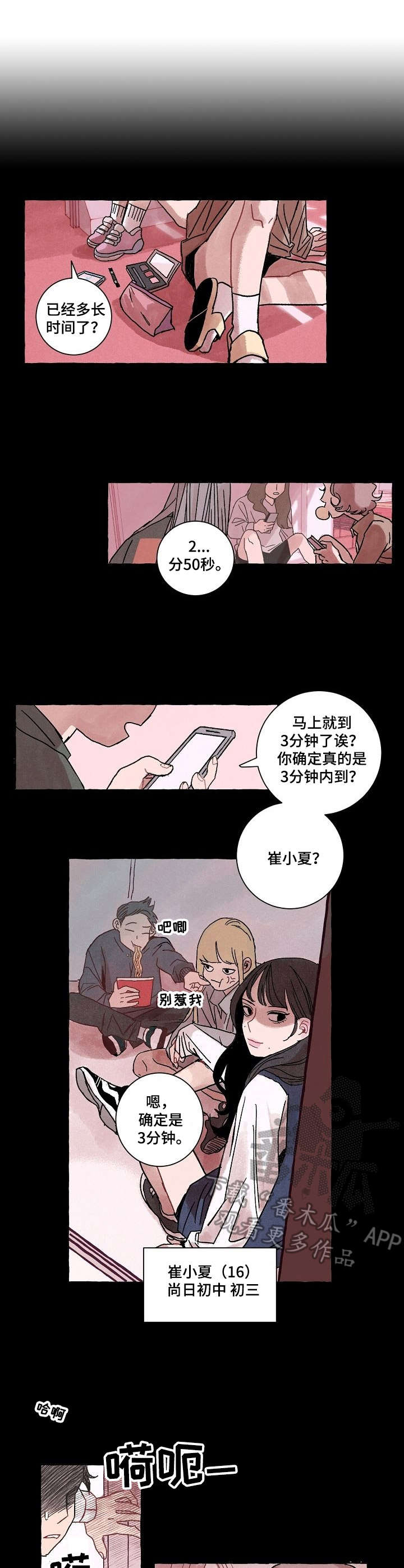 反目成仇漫画漫画,第2话 26图