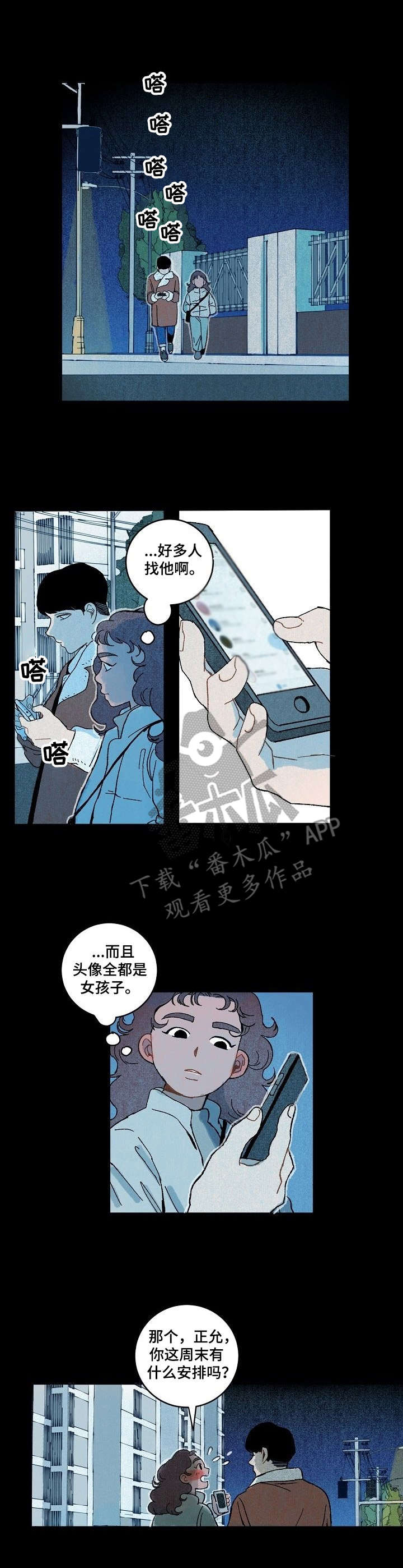 反目成仇的动漫漫画,第9话 97图