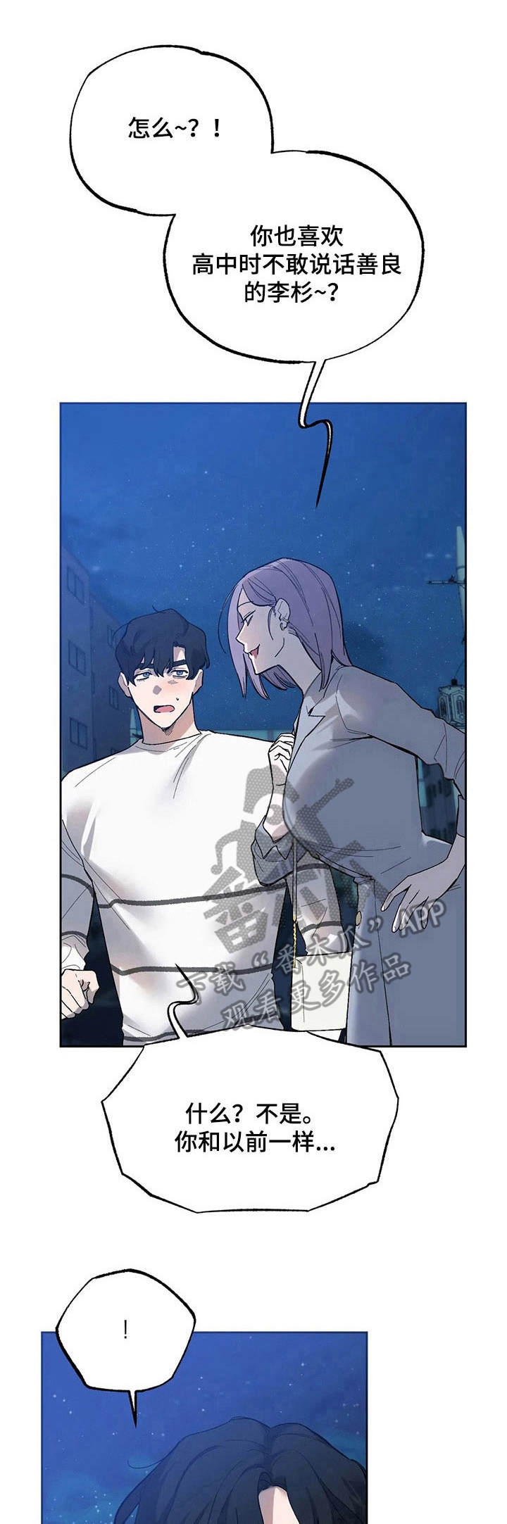 没有话筒也听得见未删减漫画,第36话 游戏4图