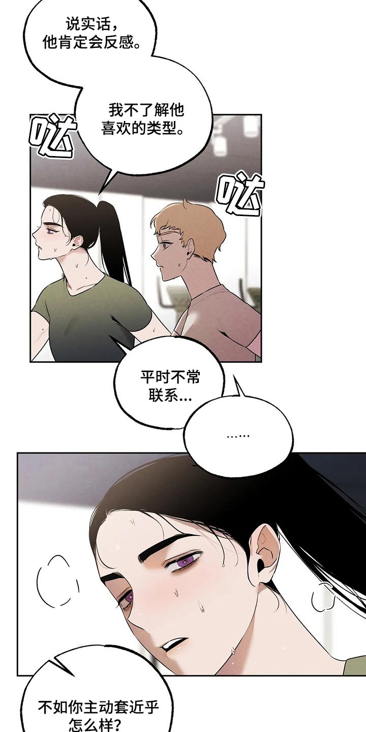 老师的惩罚漫画阅读无删减漫画,第20话 20_第二十话  搭讪6图