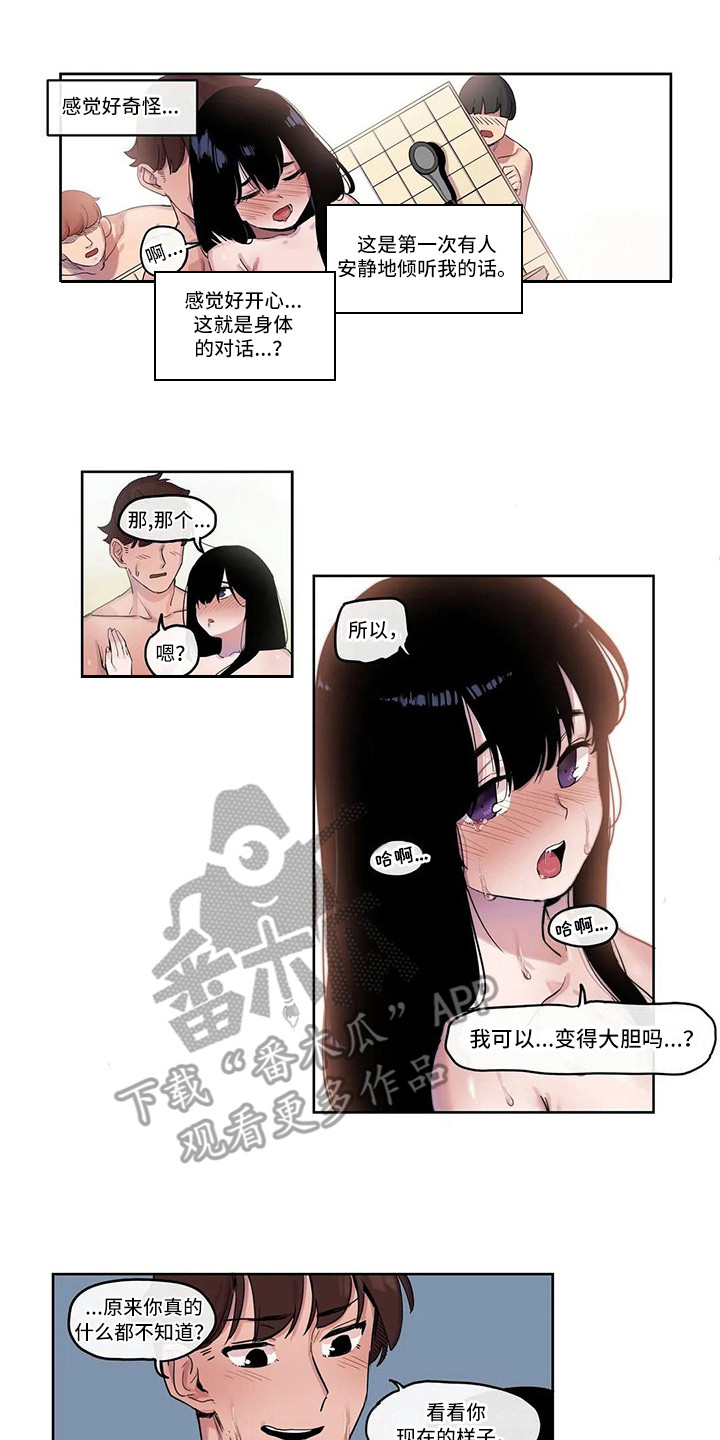 没有麦克风也听得见漫画全集漫画,第50话 绰绰有余4图