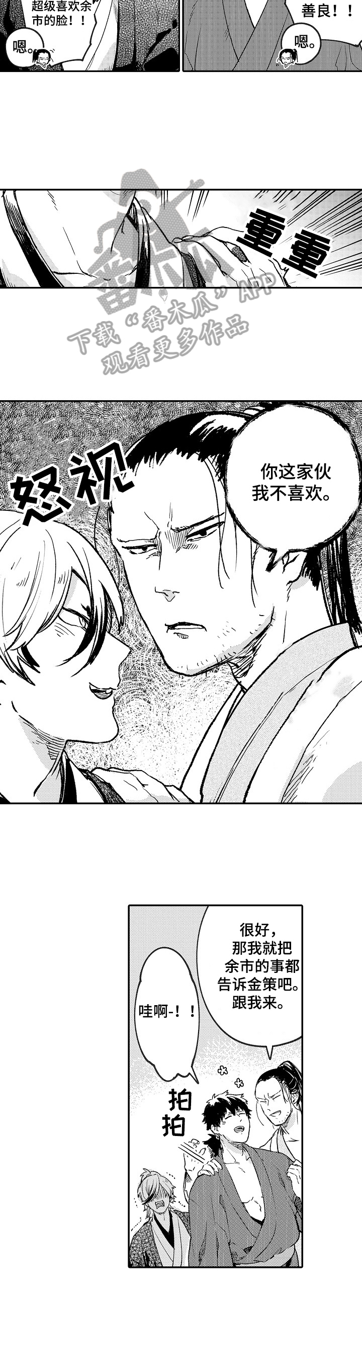珍惜水漫画作文漫画,第2章：再见面2图